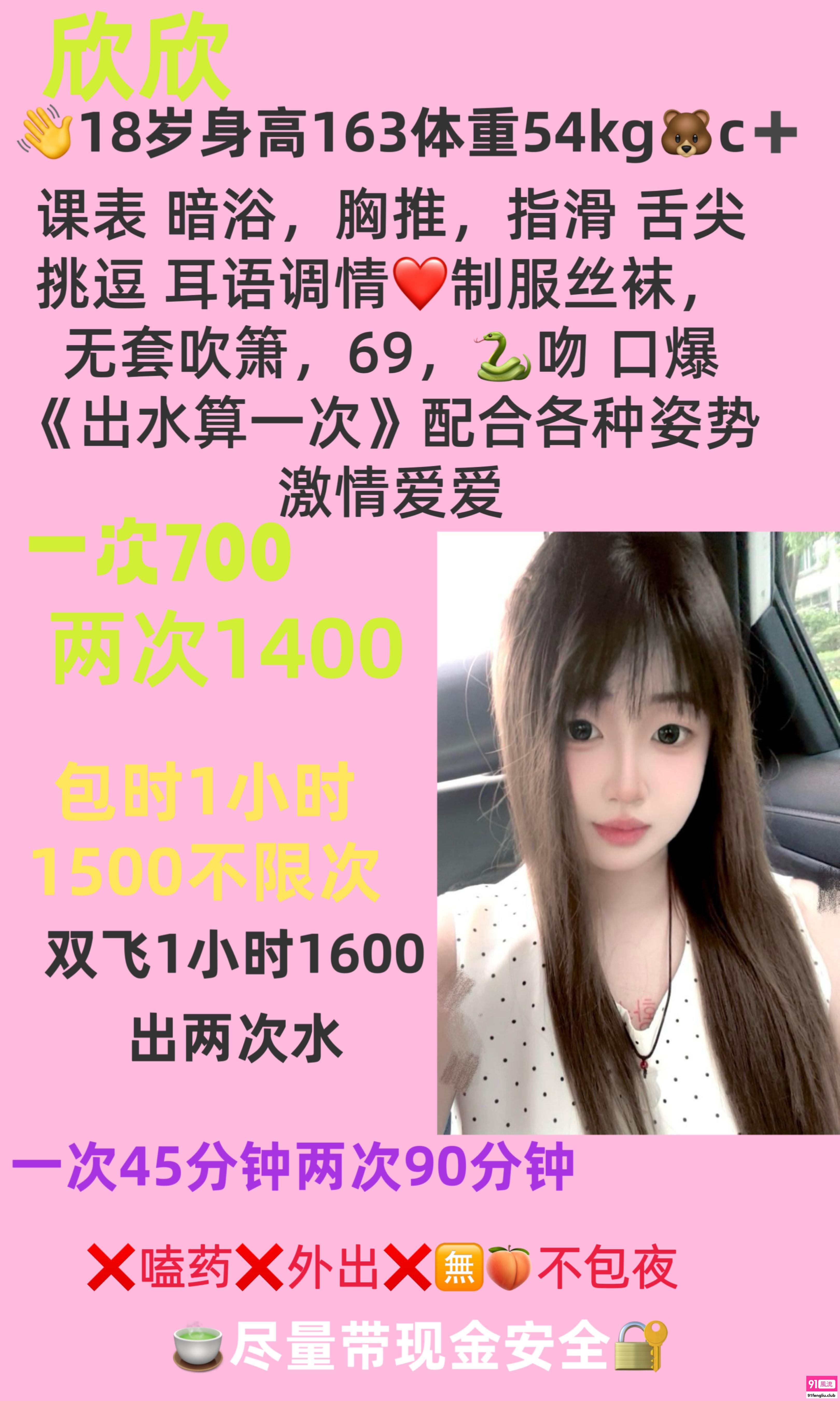 18岁嫩妹欣欣